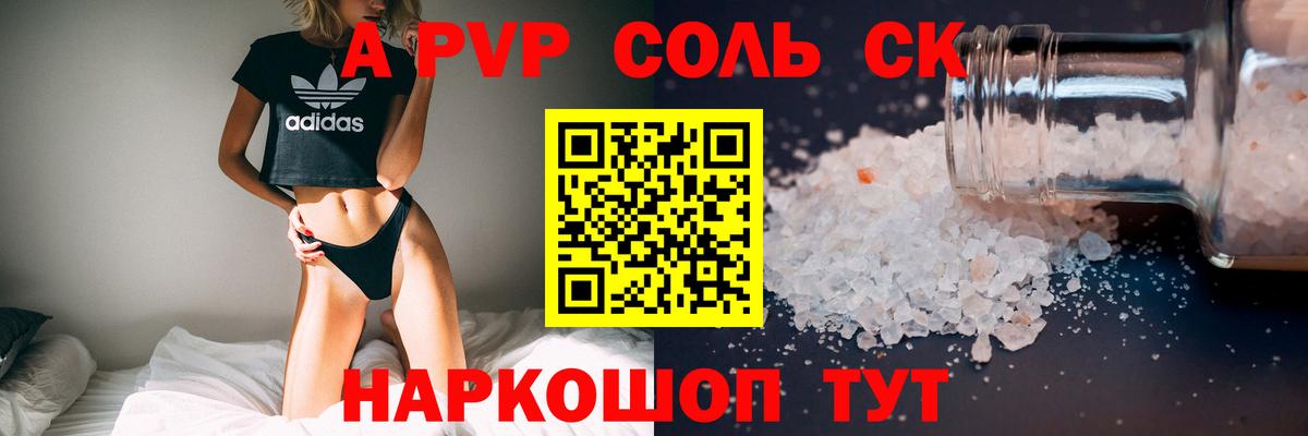 купить  сайты  А ПВП кристаллы  Орск  A PVP Crystall 