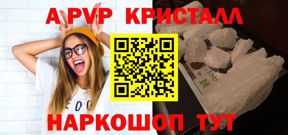 Alpha PVP мука  A-PVP крисы CK  Орск  наркошоп  Вход с VPN 