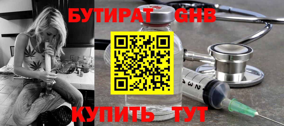 БУТИРАТ 99% Орск