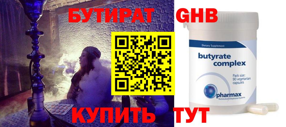 Бутират  Орск  Бутират буратино 