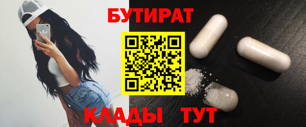 БУТИРАТ оксана  Вход с VPN  Бутират  Орск 
