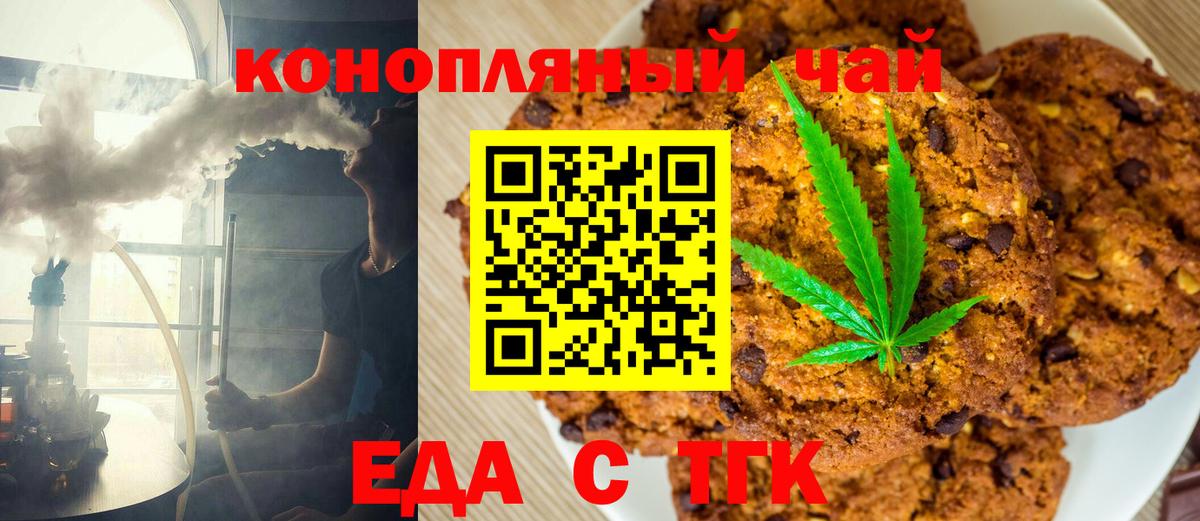 Cannafood конопля  Орск 