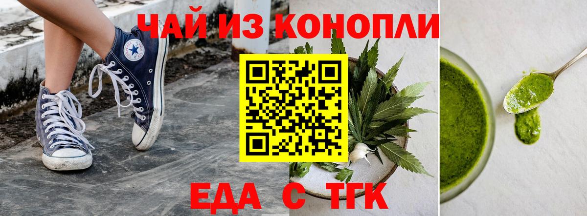 Печенье с ТГК конопля  Вход с VPN  Орск 