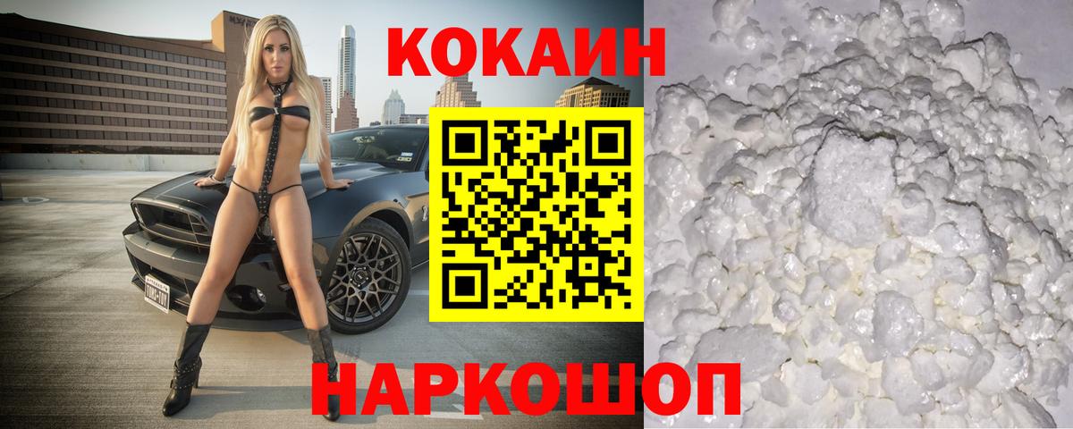КОКАИН Колумбийский Орск