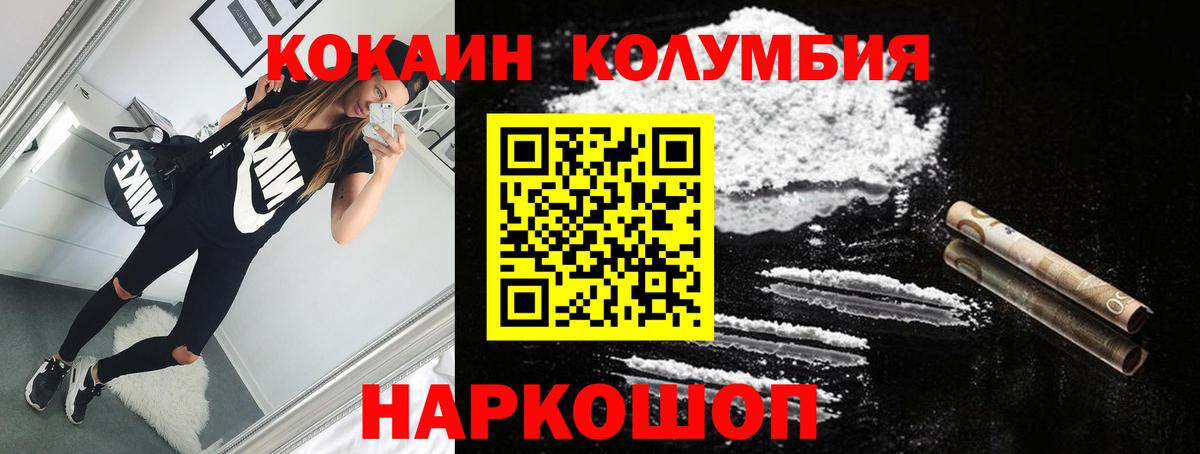 Cocaine VHQ  КОКАИН Columbia  Вход с VPN  COCAIN  Орск 