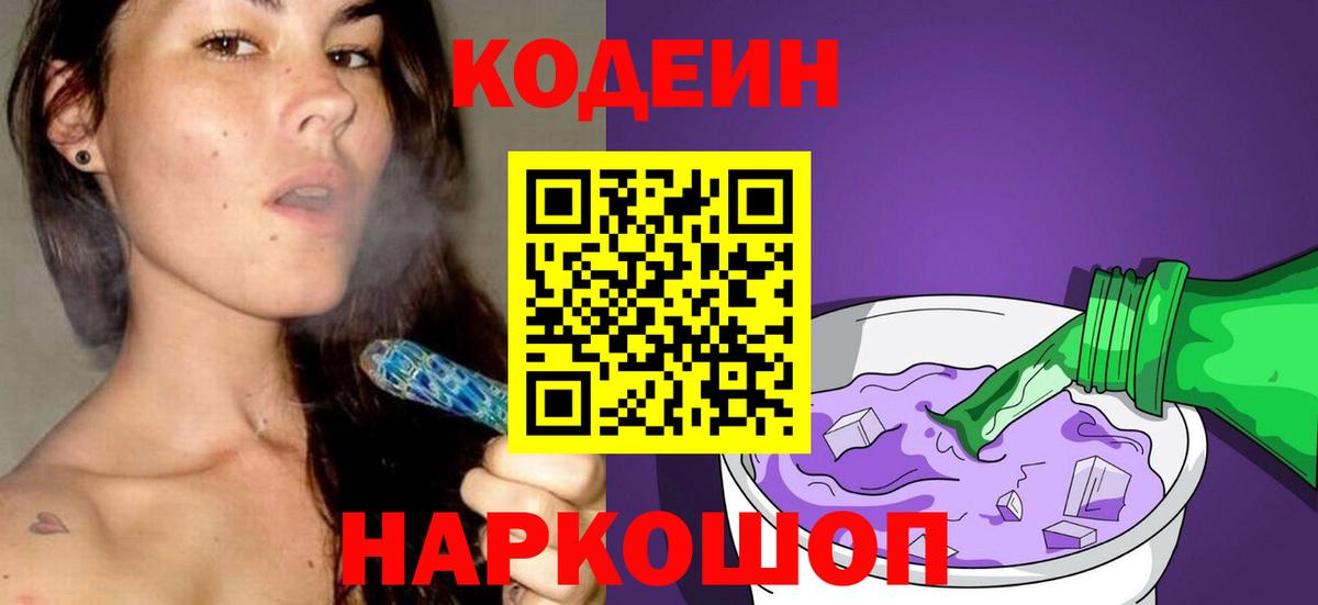 Кодеиновый сироп Lean напиток Lean (лин) Орск
