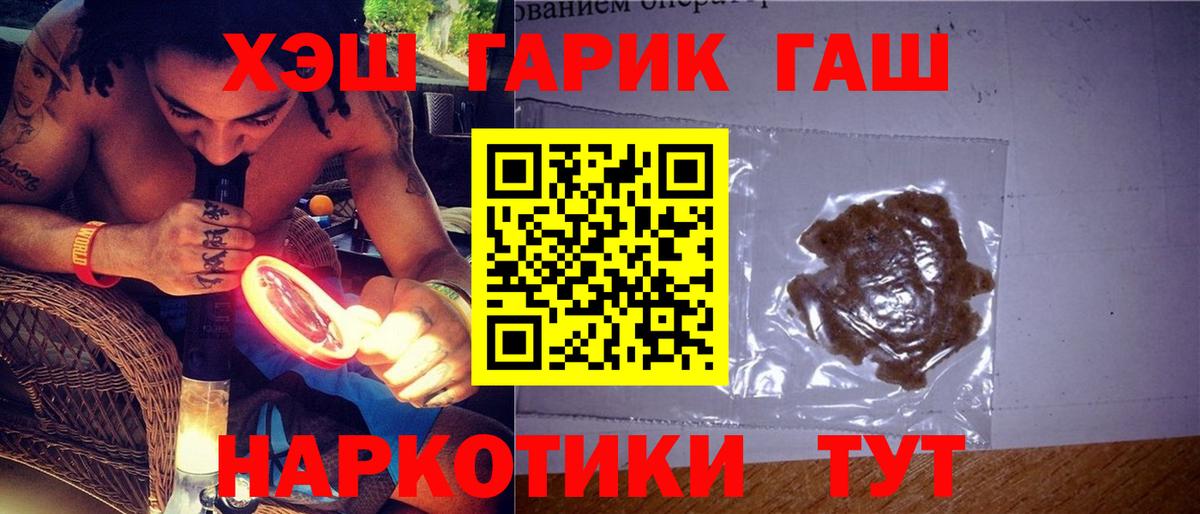 ГАШИШ Cannabis  Гашиш  Орск 