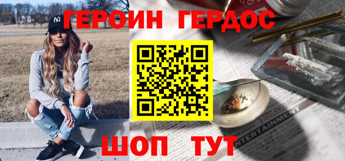 Героин герыч Орск