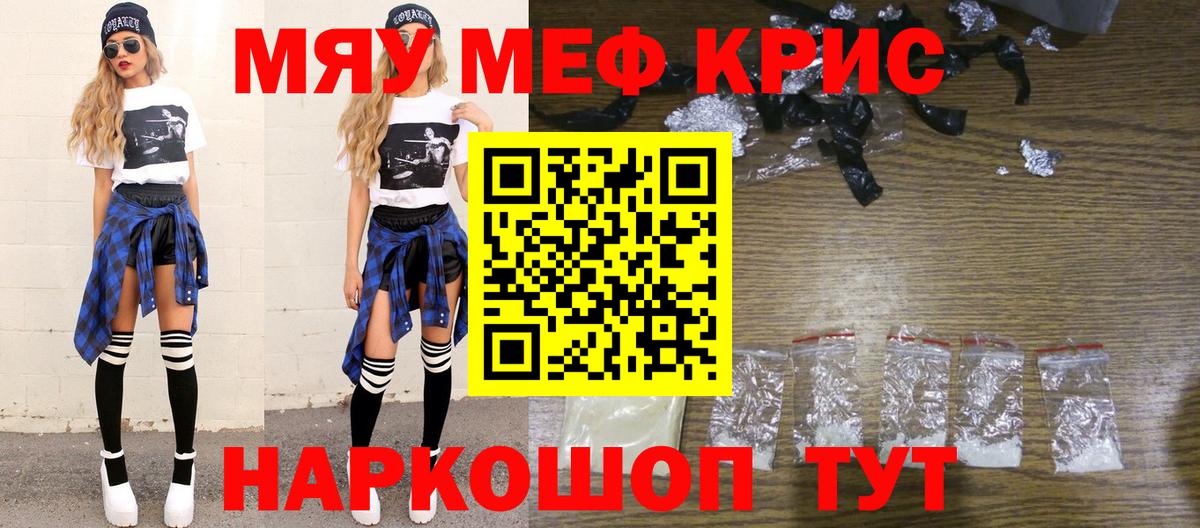 Меф мяу мяу мука Орск