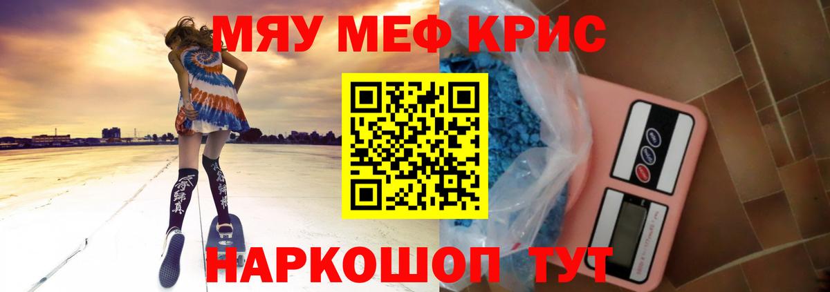 Меф мяу мяу кристаллы Орск