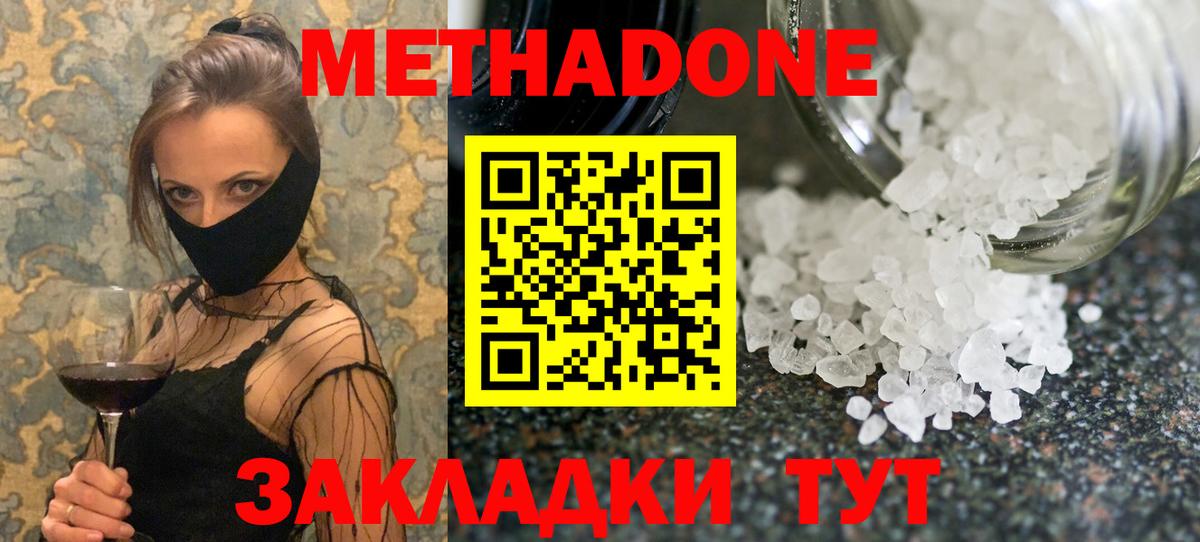 Метадон мёд Орск
