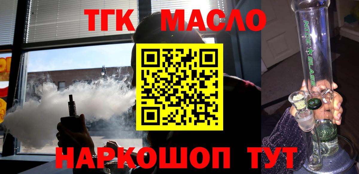 ТГК гашишное масло Орск